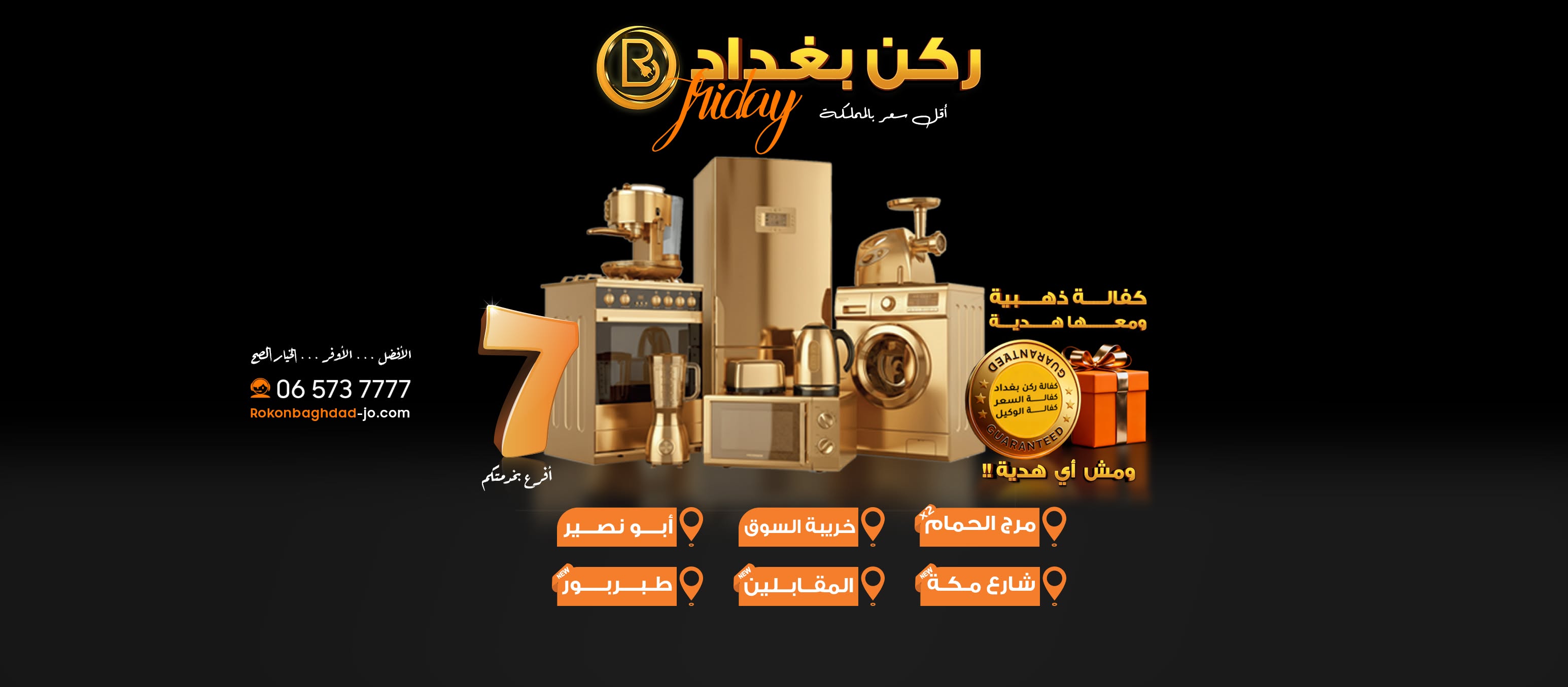 Rokon Baghdad